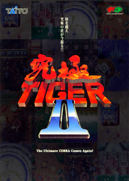 Kyukyoku Tiger 2 (Japan) MAME2003Plus Game Cover